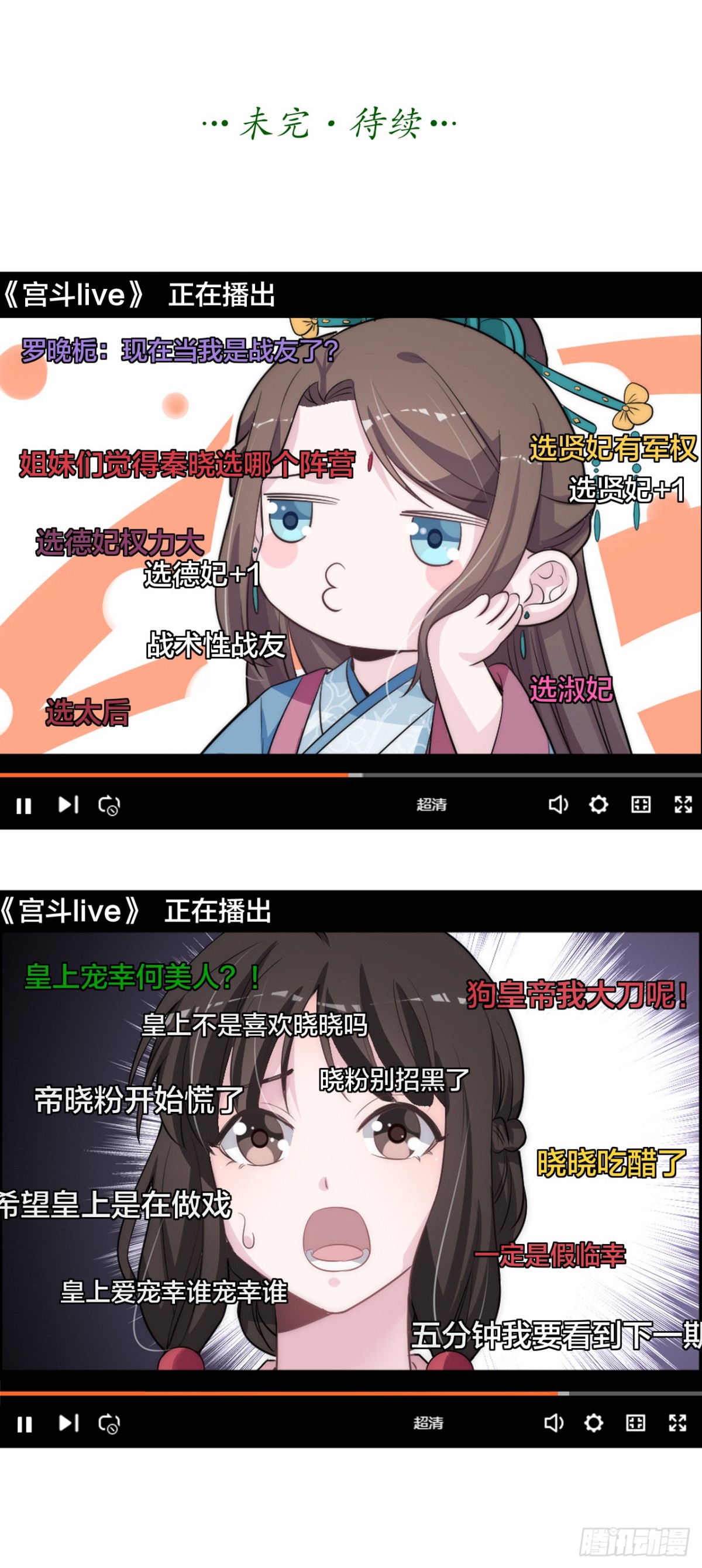 《宫斗live》皇帝见异思迁背叛秦晓？！ 第33页