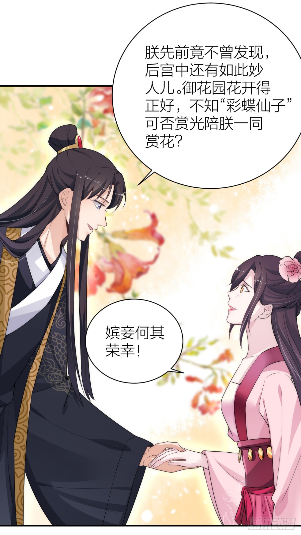 《宫斗live》皇帝见异思迁背叛秦晓？！ 第5页