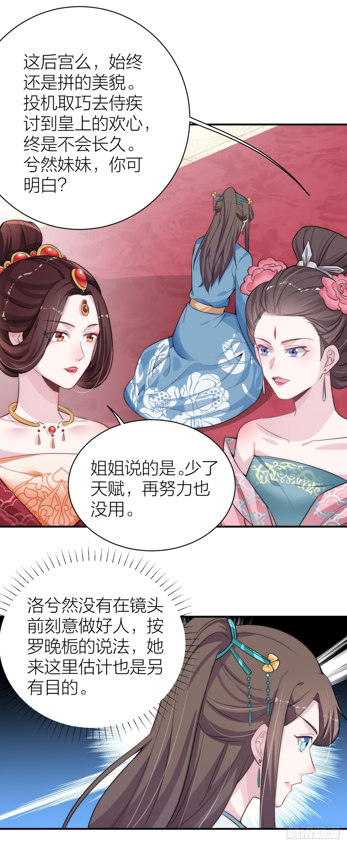 《宫斗live》皇帝见异思迁背叛秦晓？！ 第8页