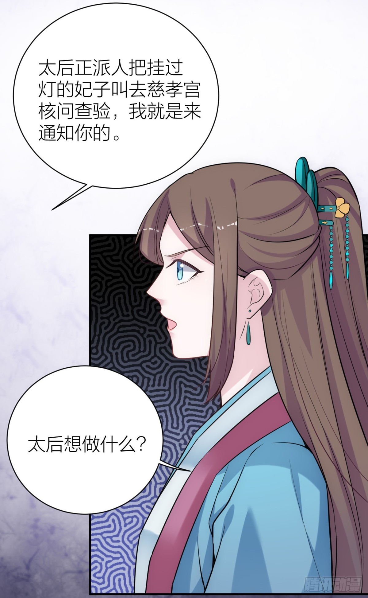 《宫斗live》为了你，我愿意冒险！ 第10页