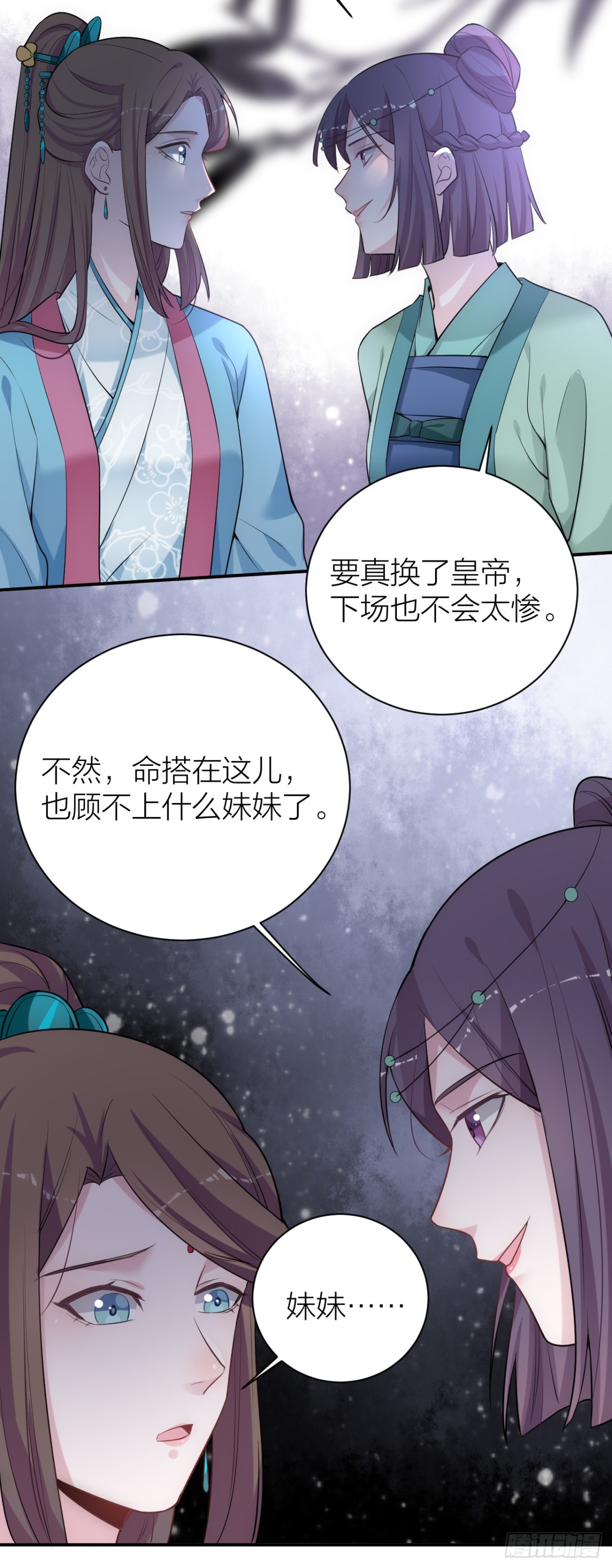 《宫斗live》为了你，我愿意冒险！ 第13页