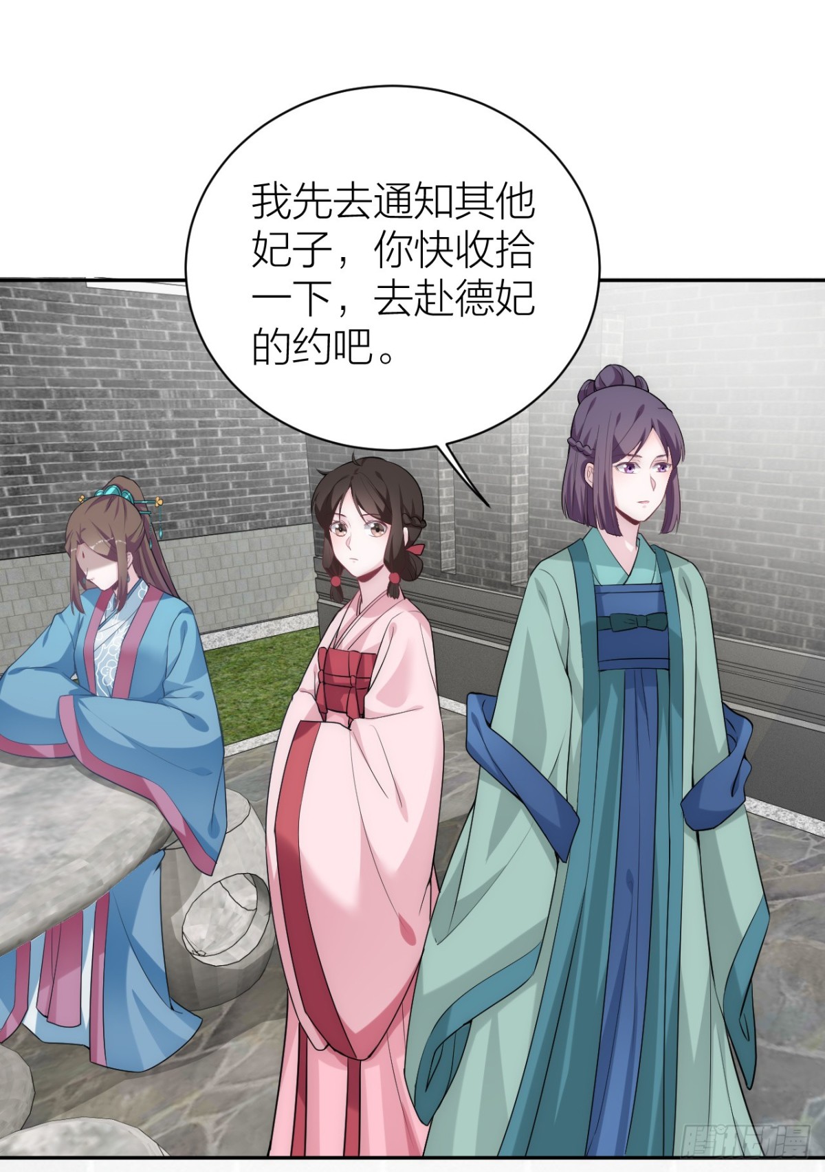 《宫斗live》为了你，我愿意冒险！ 第14页