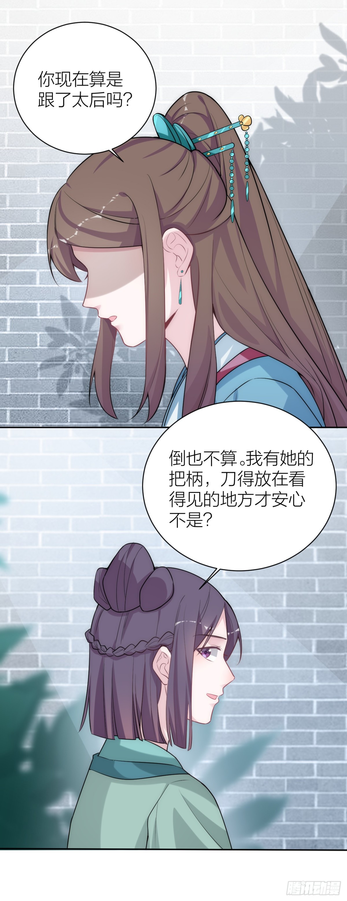 《宫斗live》为了你，我愿意冒险！ 第15页