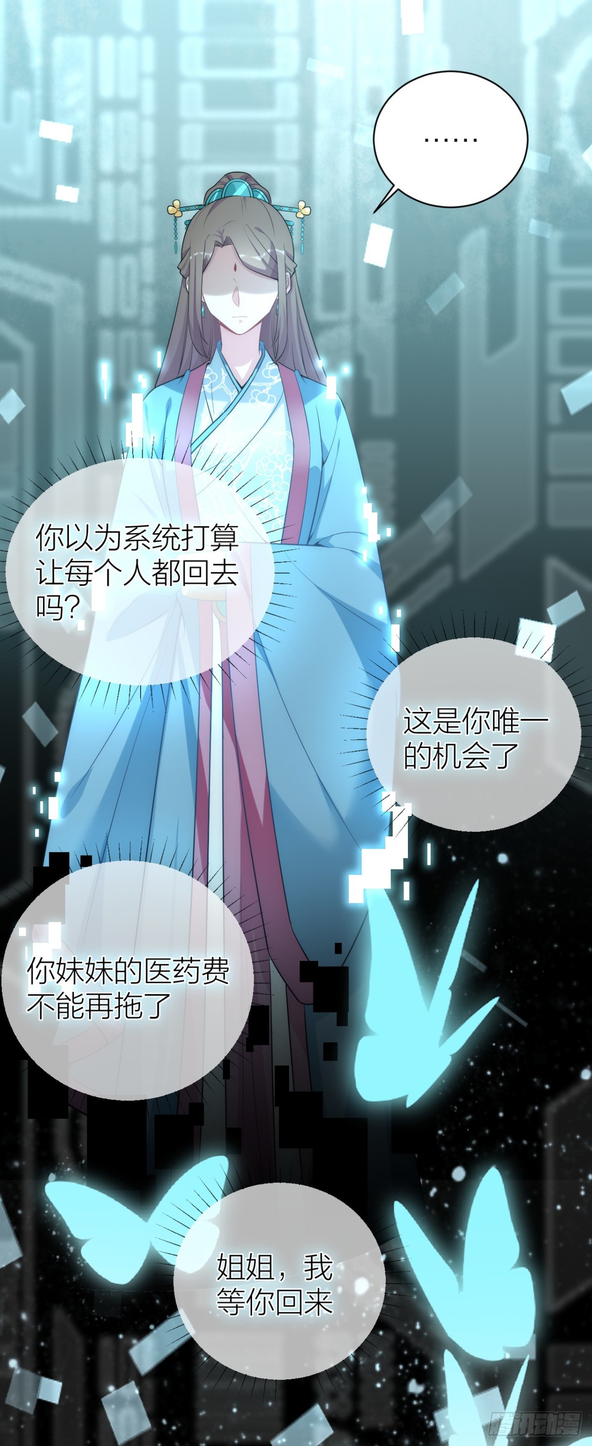 《宫斗live》为了你，我愿意冒险！ 第17页