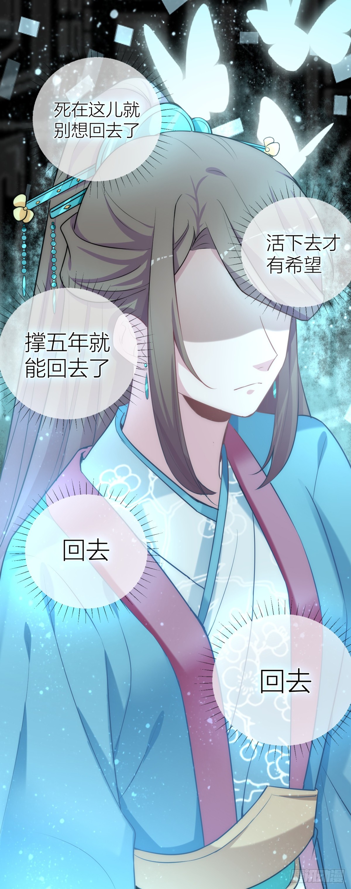 《宫斗live》为了你，我愿意冒险！ 第18页