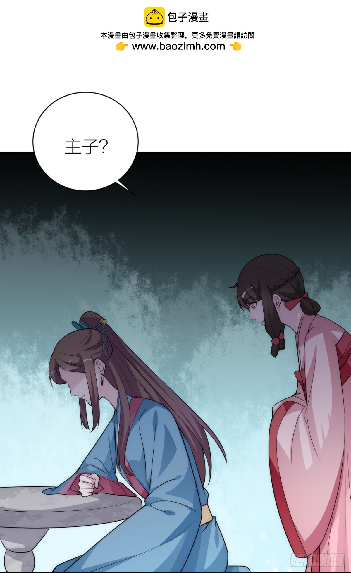 《宫斗live》为了你，我愿意冒险！ 第19页