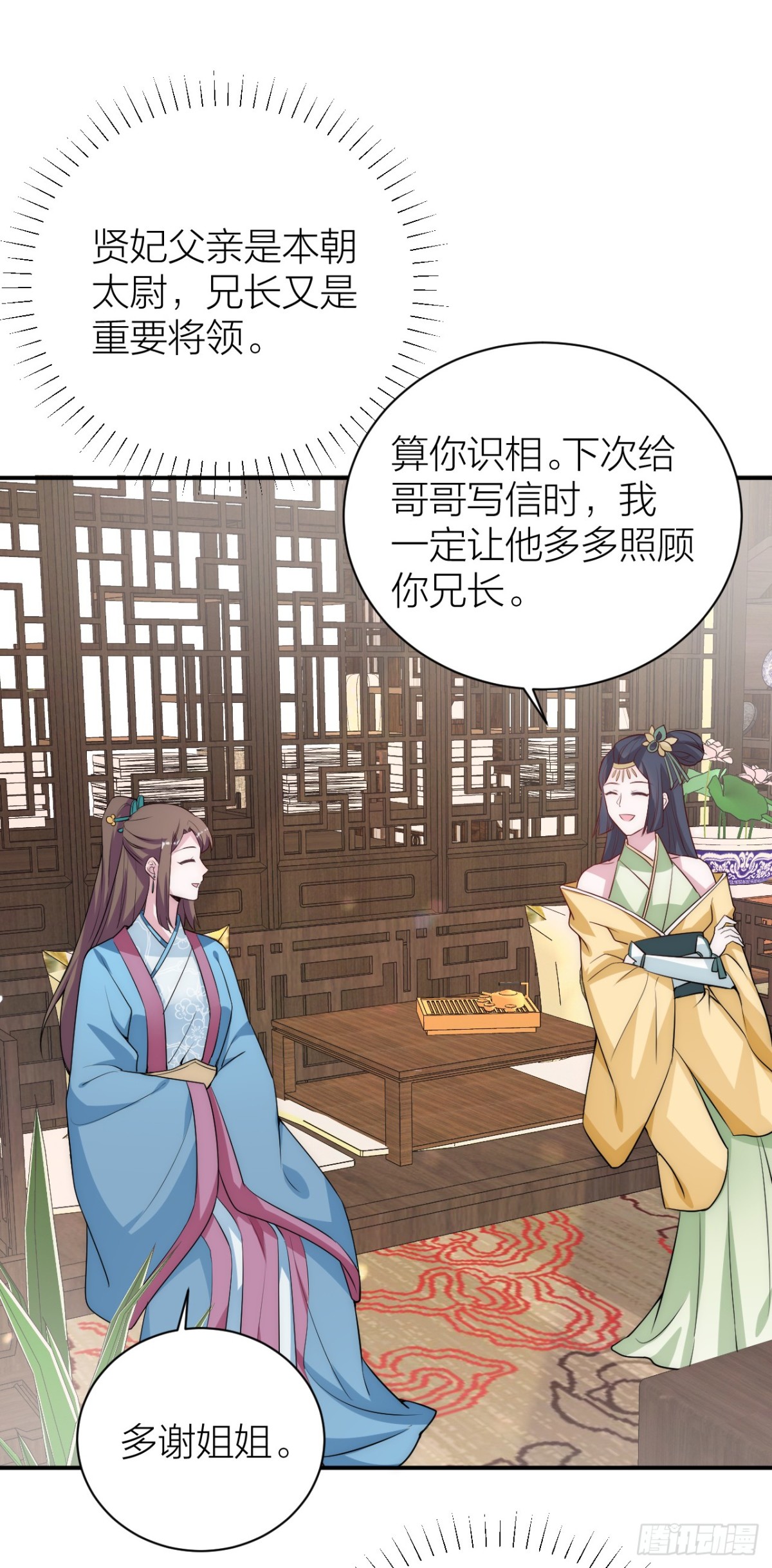《宫斗live》为了你，我愿意冒险！ 第21页