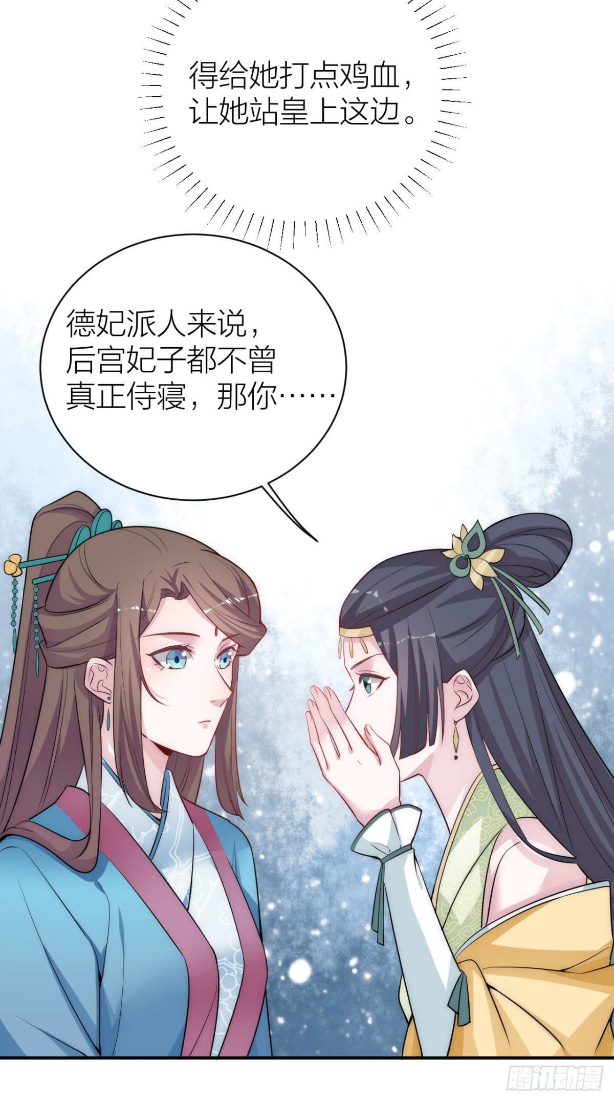 《宫斗live》为了你，我愿意冒险！ 第23页