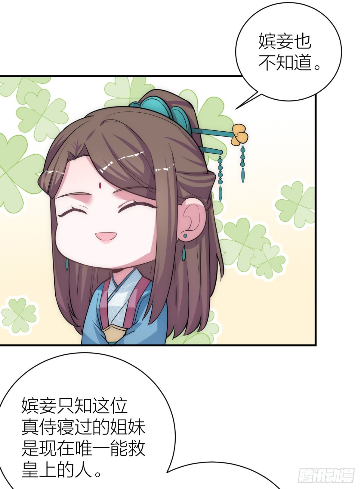 《宫斗live》为了你，我愿意冒险！ 第25页