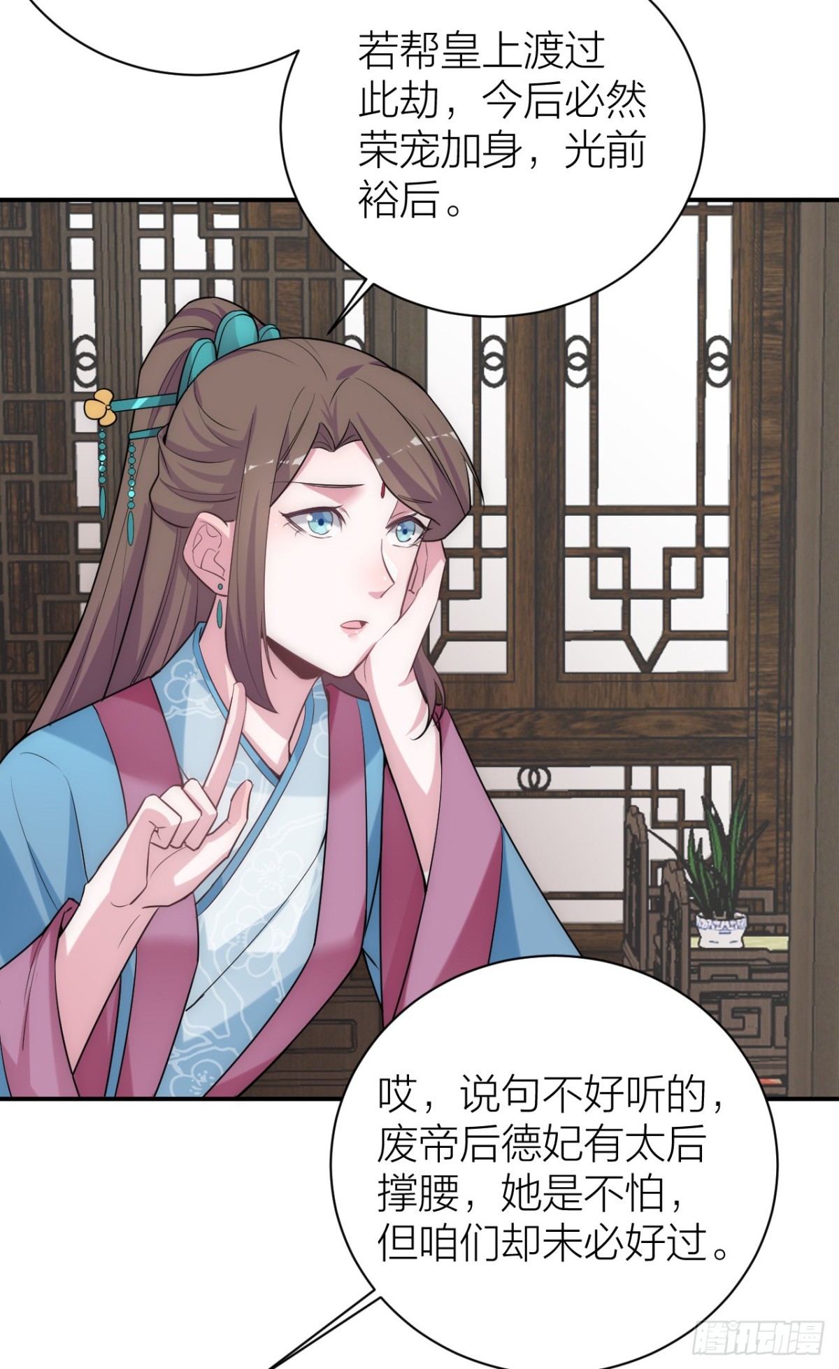 《宫斗live》为了你，我愿意冒险！ 第26页