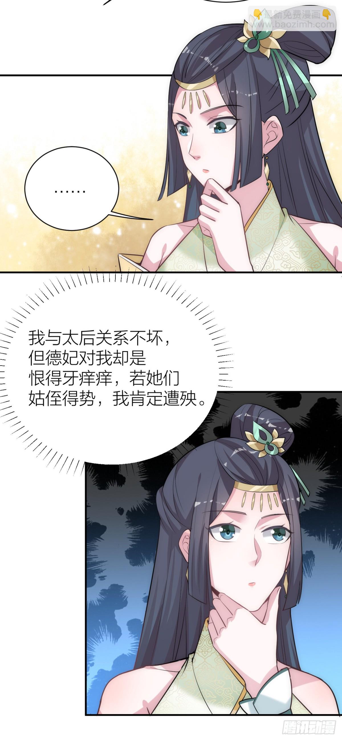 《宫斗live》为了你，我愿意冒险！ 第27页