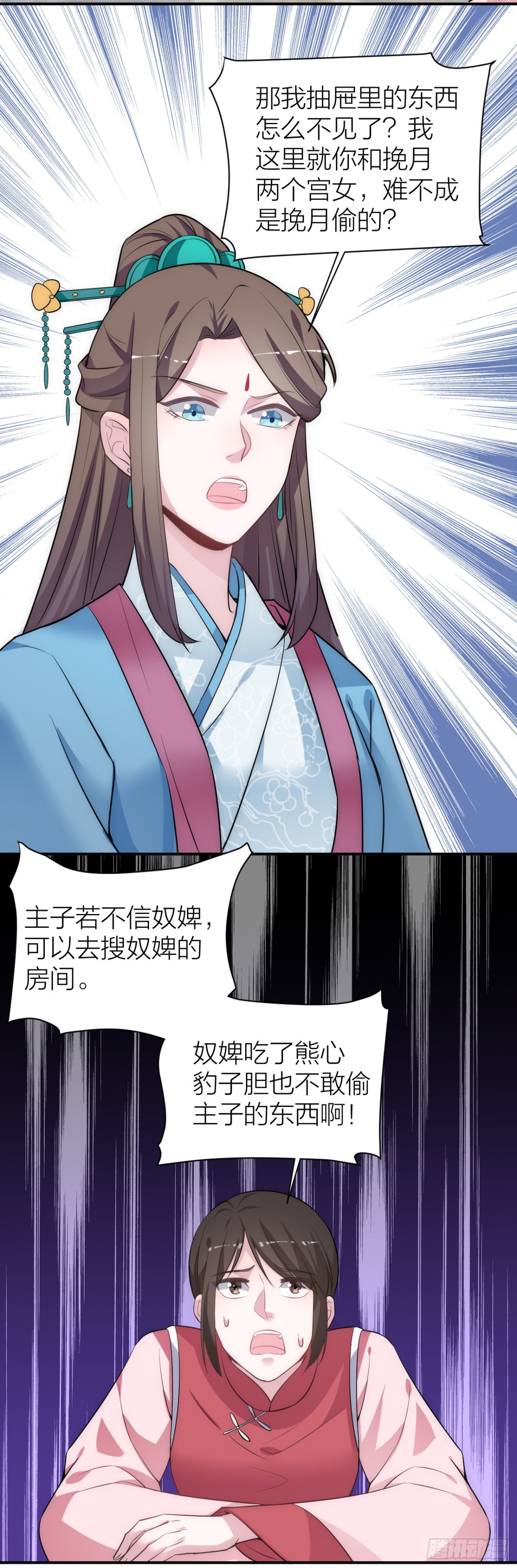 《宫斗live》为了你，我愿意冒险！ 第4页