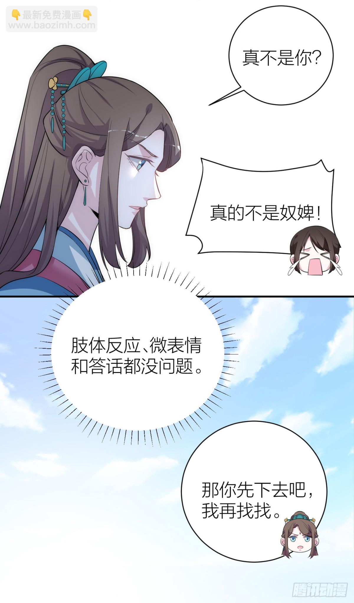 《宫斗live》为了你，我愿意冒险！ 第5页
