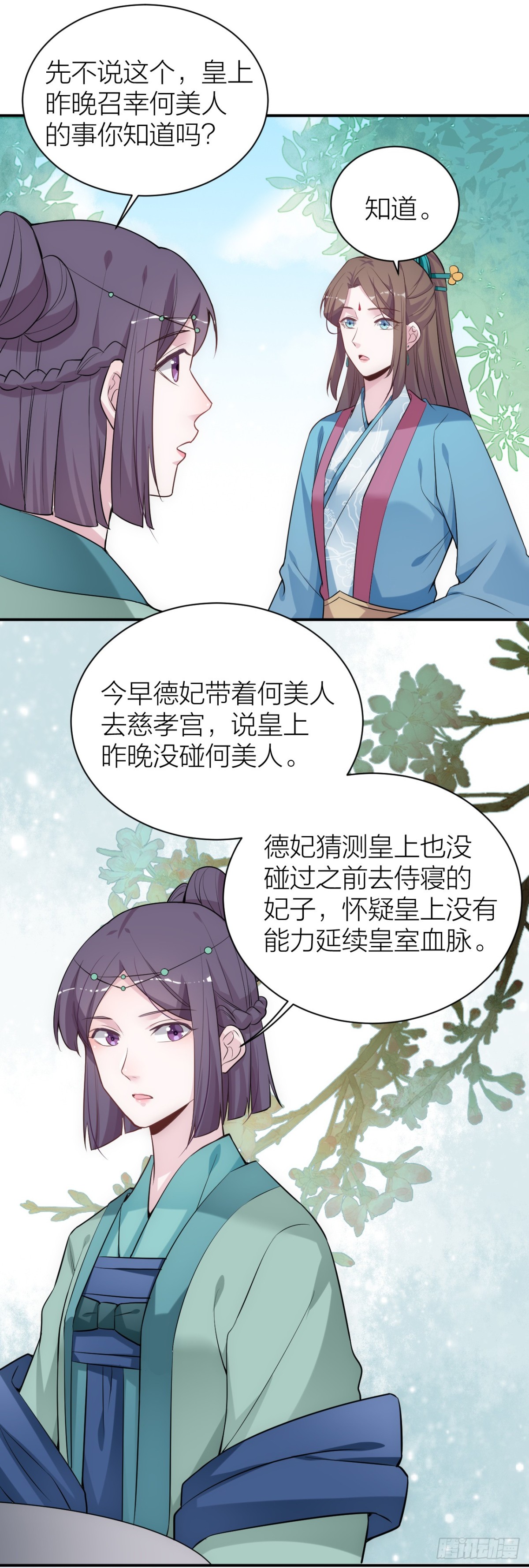 《宫斗live》为了你，我愿意冒险！ 第9页