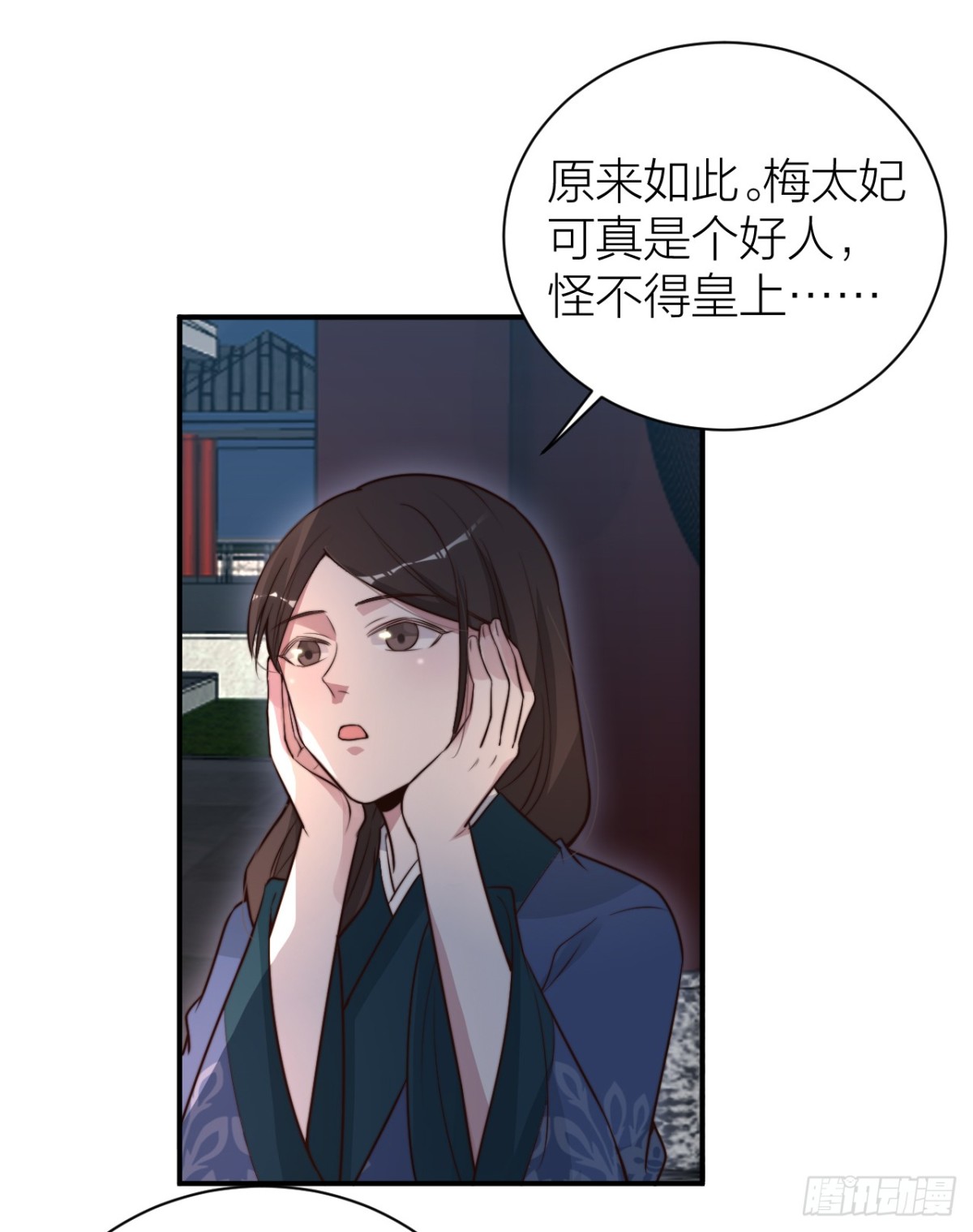 《宫斗live》帝晓是什么纯情夫妇？！ 第16页