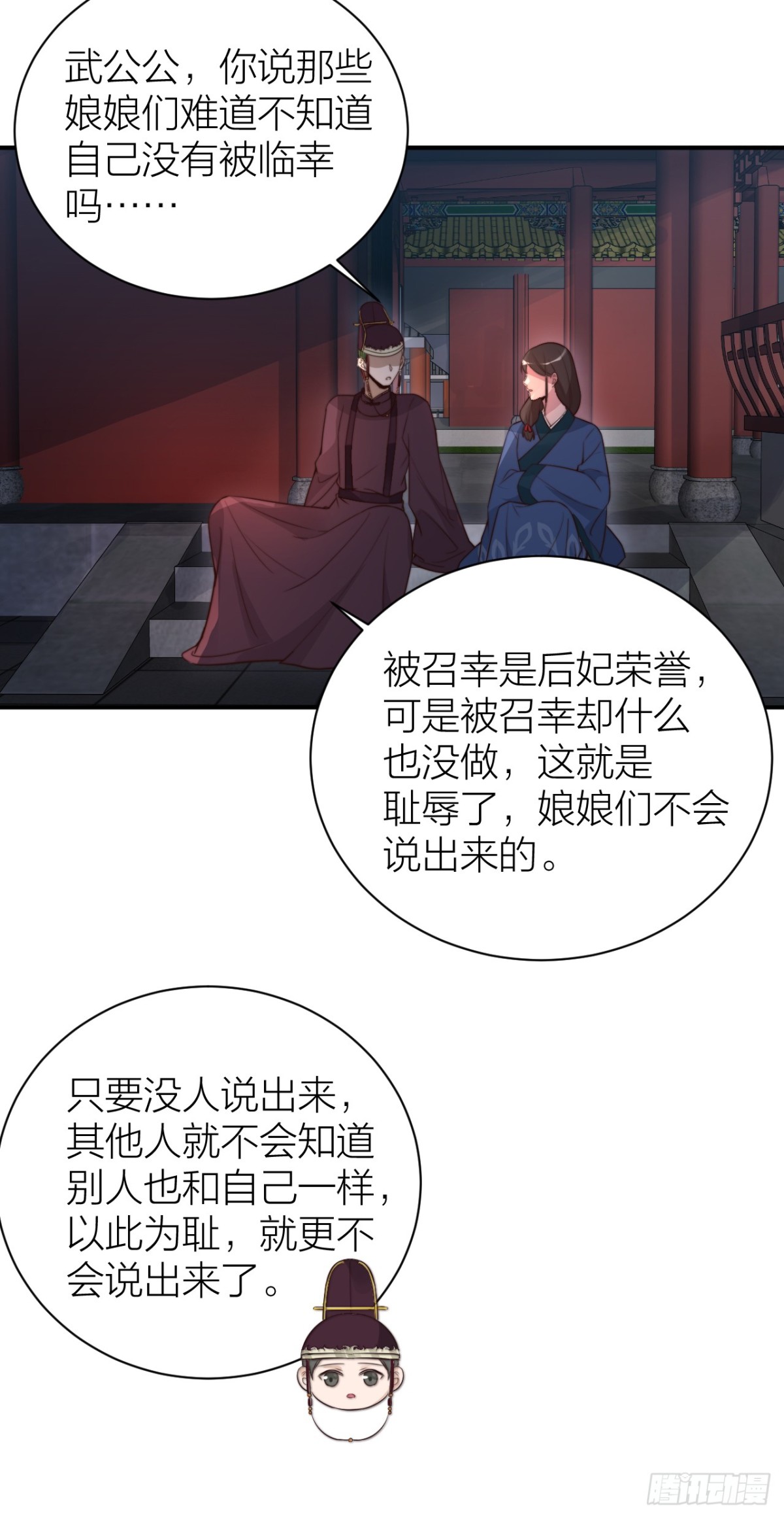 《宫斗live》帝晓是什么纯情夫妇？！ 第17页