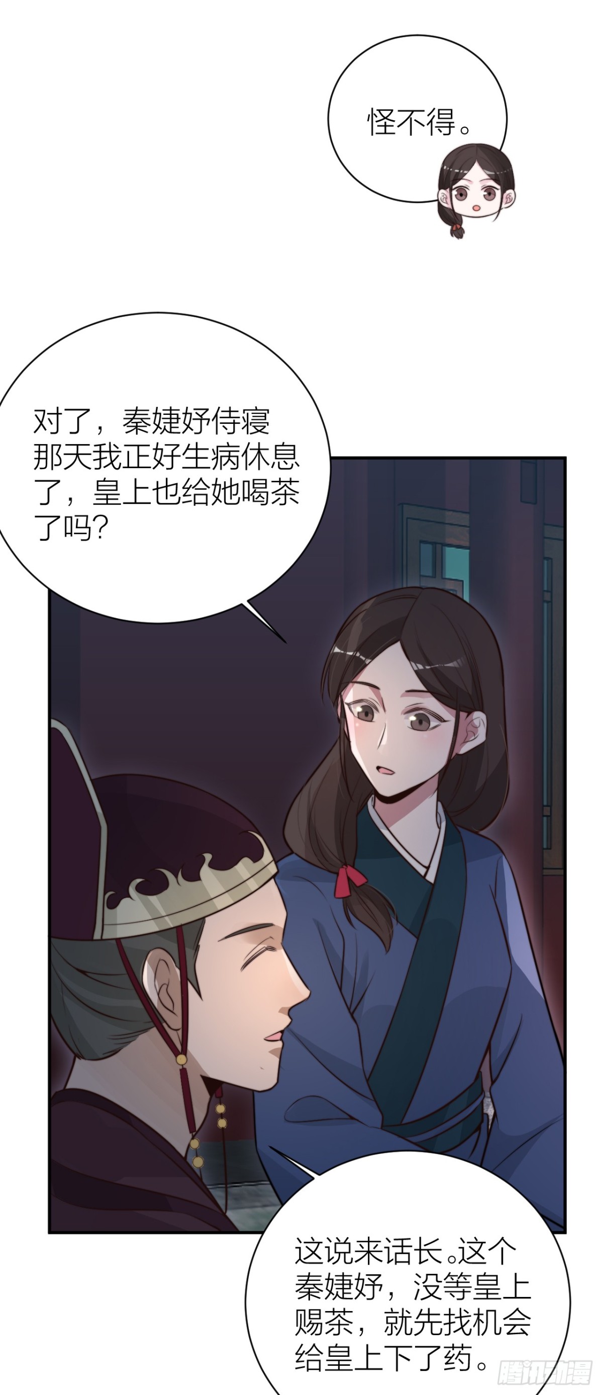 《宫斗live》帝晓是什么纯情夫妇？！ 第18页
