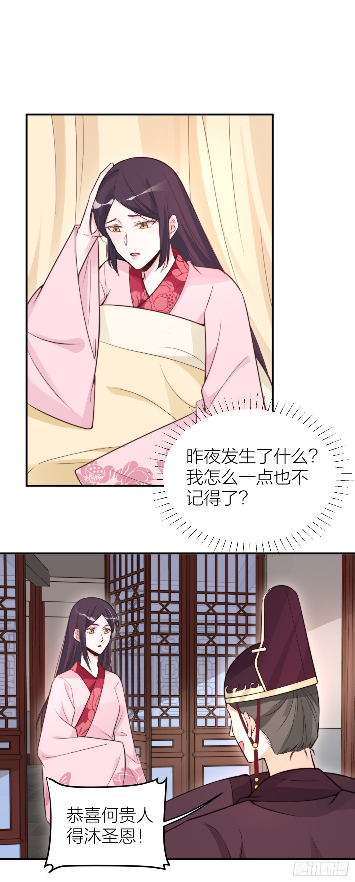 《宫斗live》帝晓是什么纯情夫妇？！ 第22页