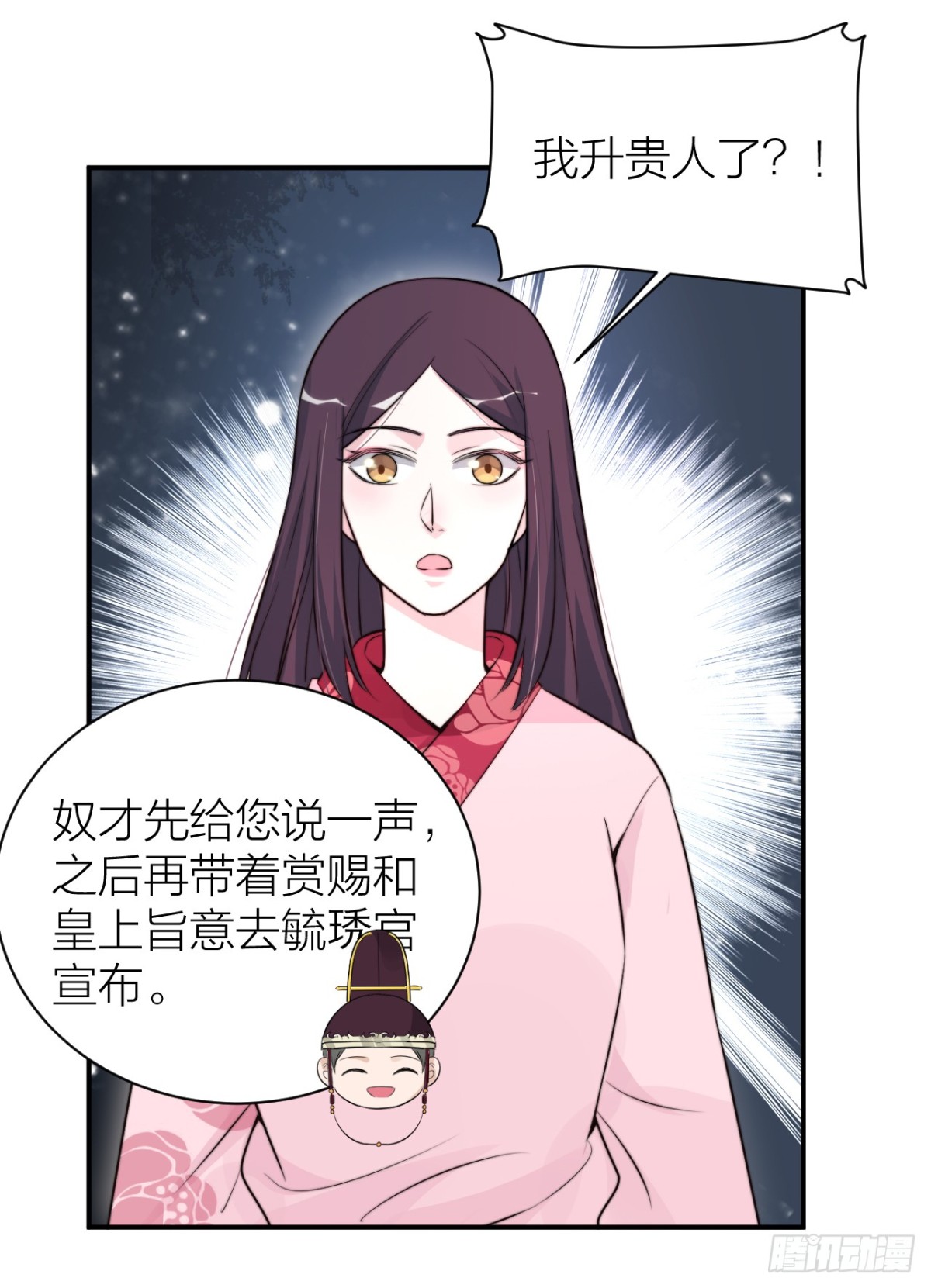 《宫斗live》帝晓是什么纯情夫妇？！ 第23页
