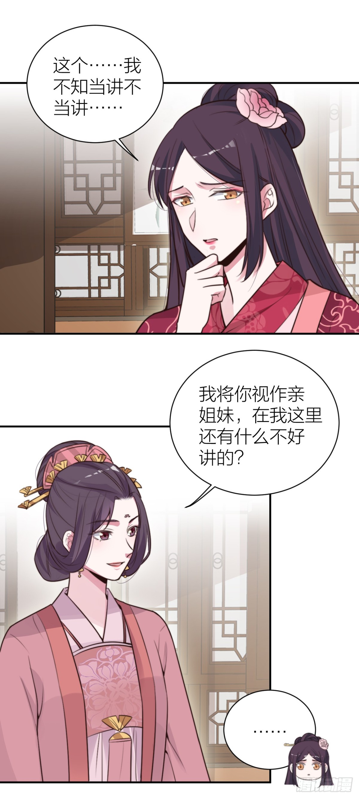 《宫斗live》帝晓是什么纯情夫妇？！ 第27页