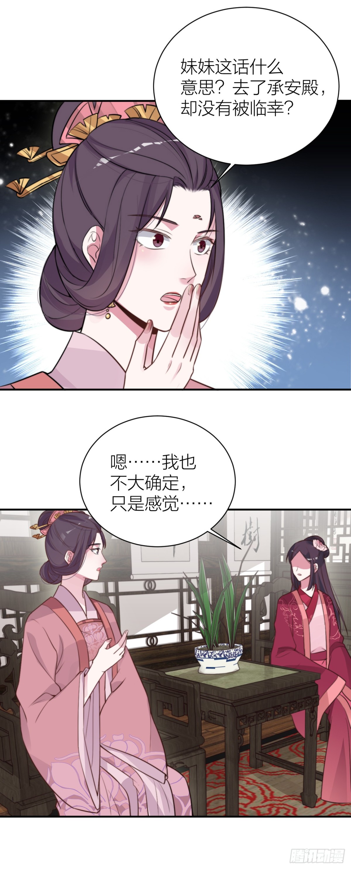 《宫斗live》帝晓是什么纯情夫妇？！ 第29页