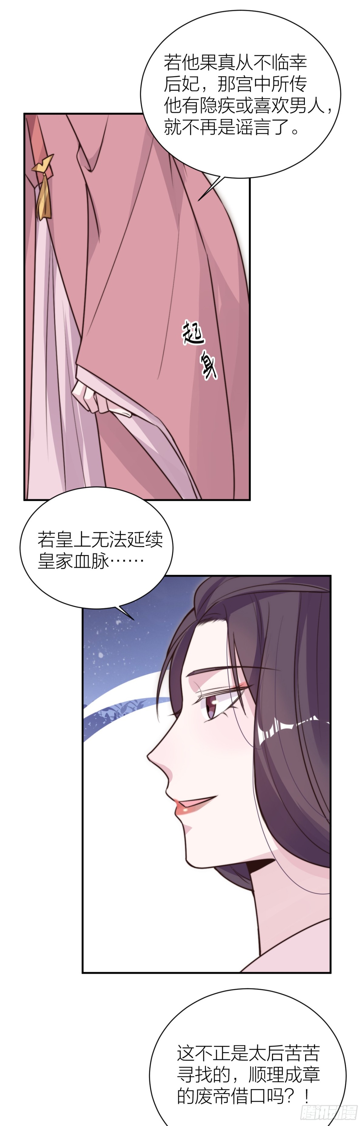 《宫斗live》帝晓是什么纯情夫妇？！ 第33页