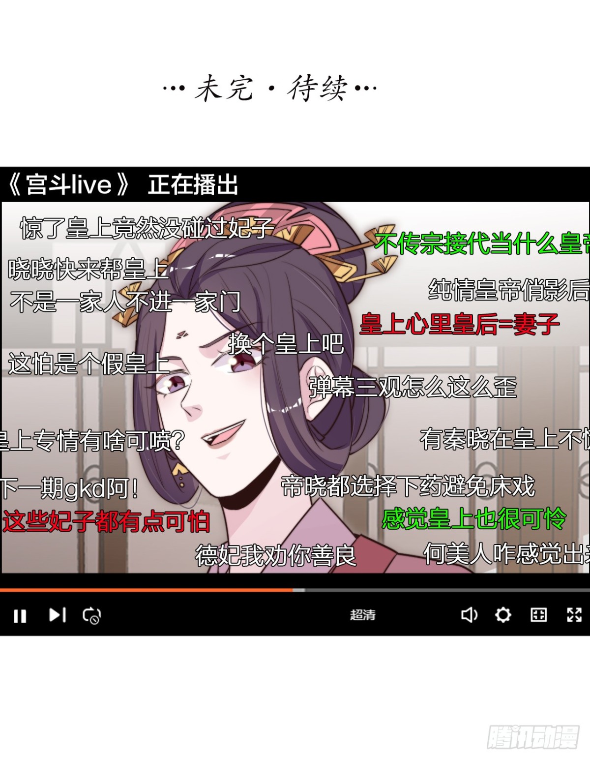 《宫斗live》帝晓是什么纯情夫妇？！ 第35页