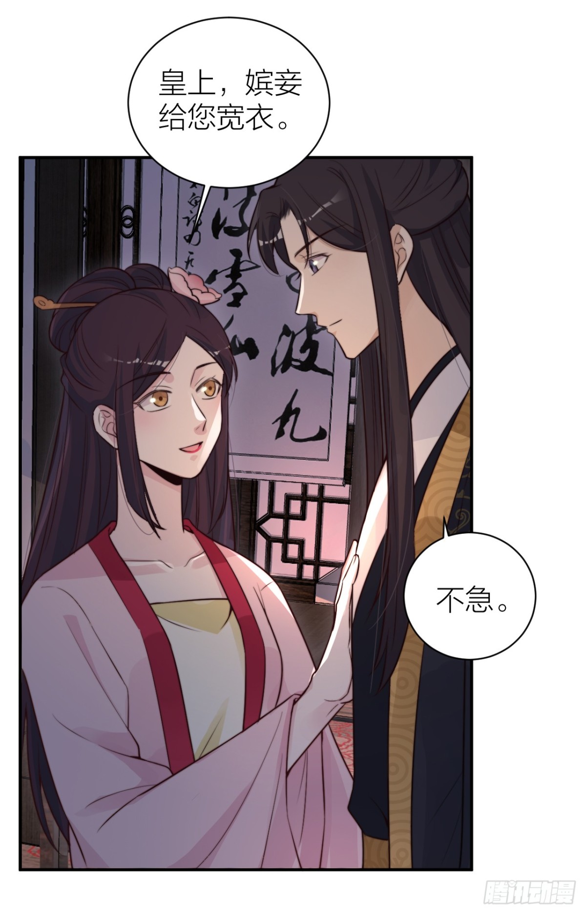 《宫斗live》帝晓是什么纯情夫妇？！ 第3页