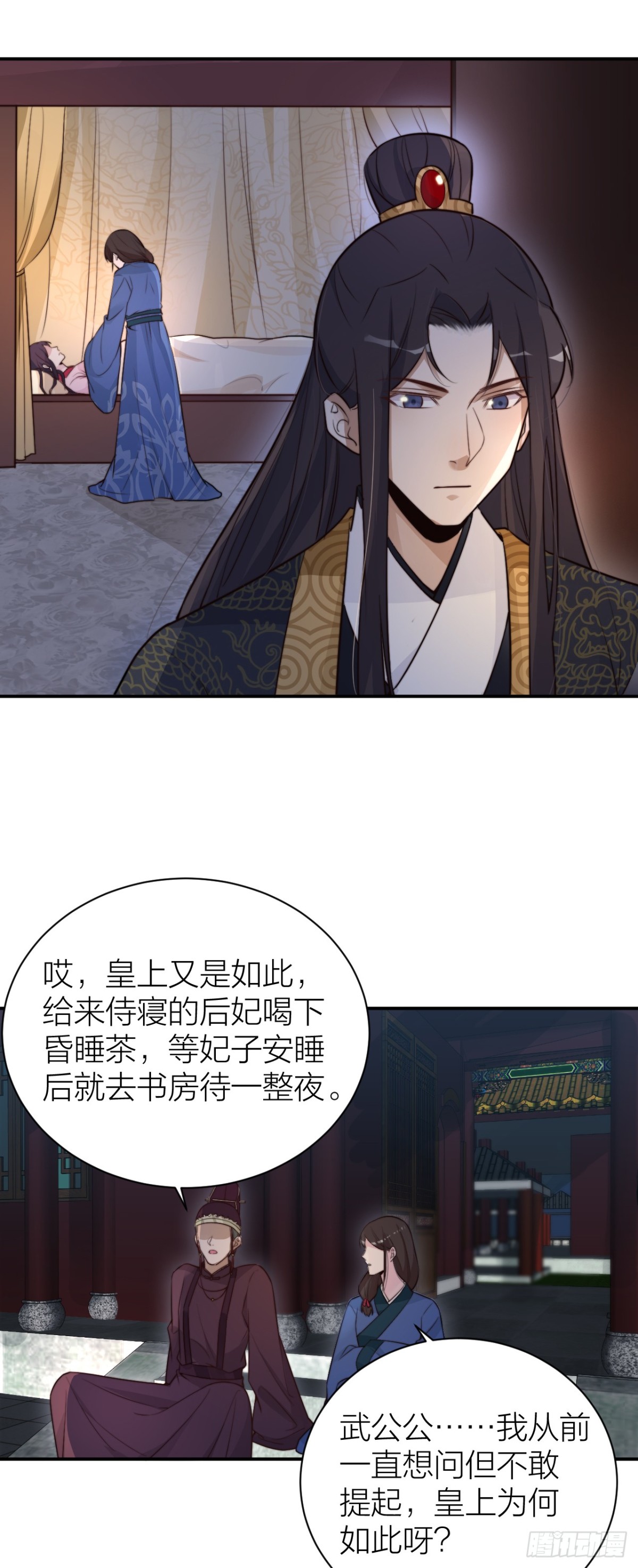 《宫斗live》帝晓是什么纯情夫妇？！ 第9页