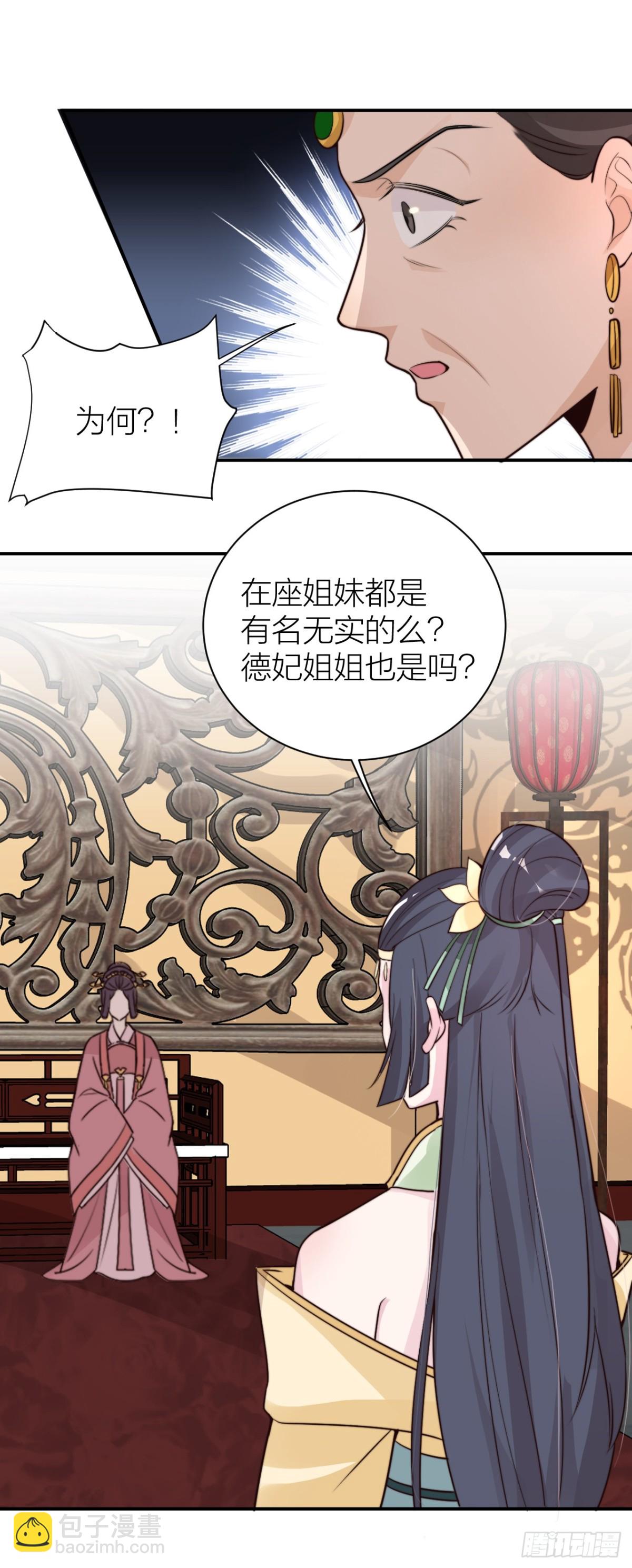 《宫斗live》皇帝喜当爹？！ 第13页