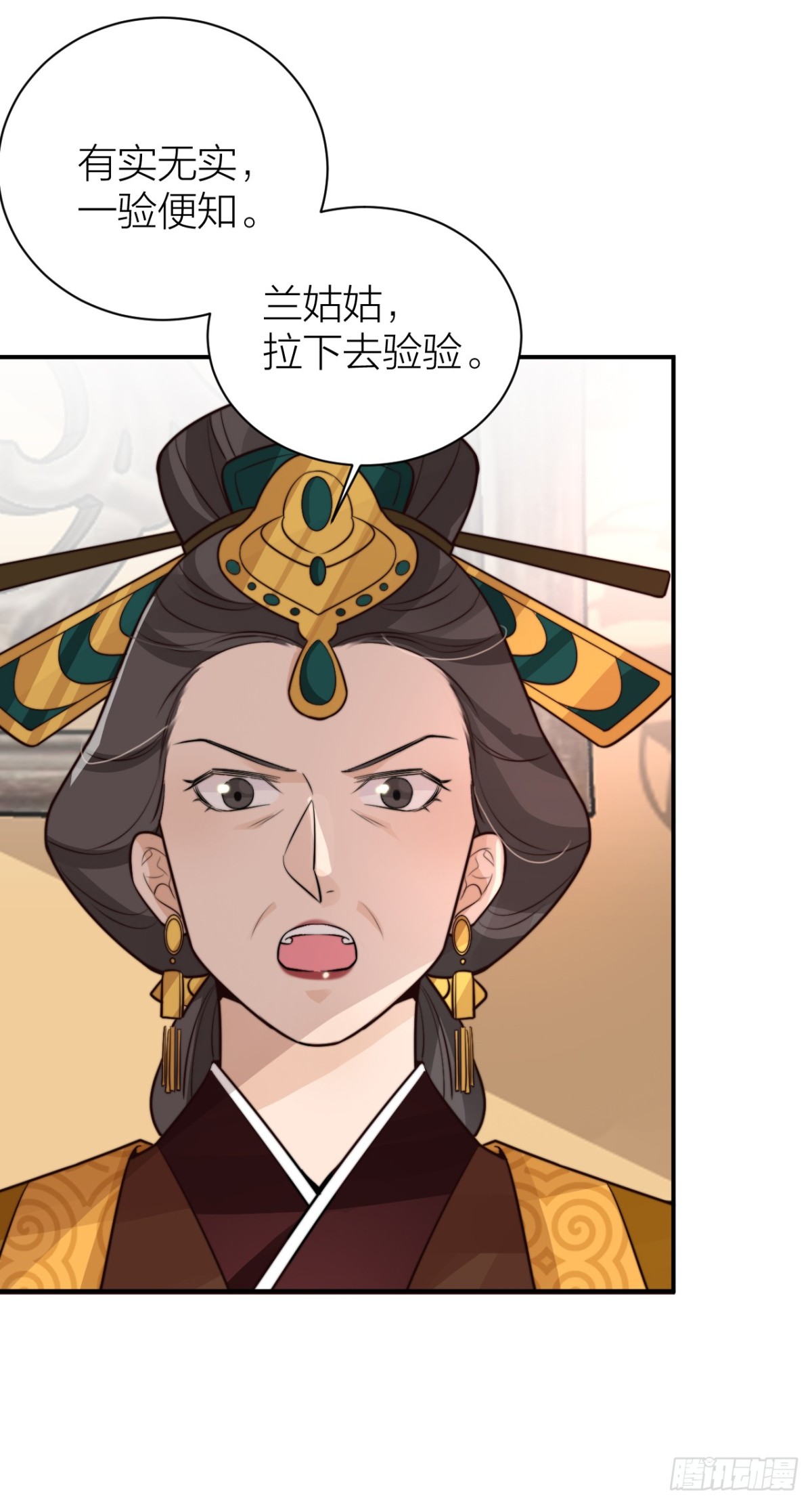 《宫斗live》皇帝喜当爹？！ 第15页