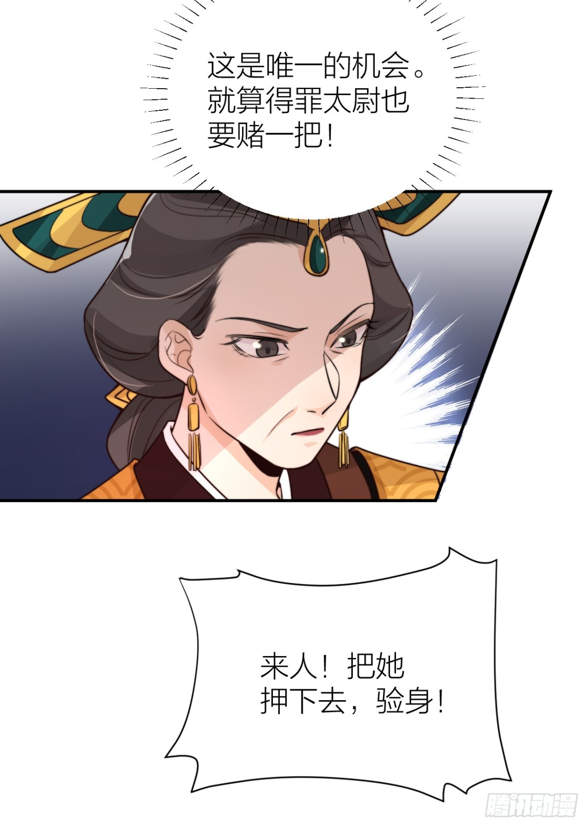 《宫斗live》皇帝喜当爹？！ 第17页