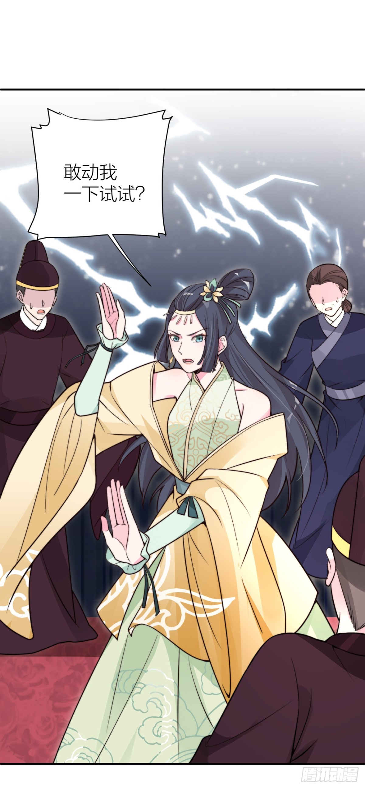 《宫斗live》皇帝喜当爹？！ 第19页