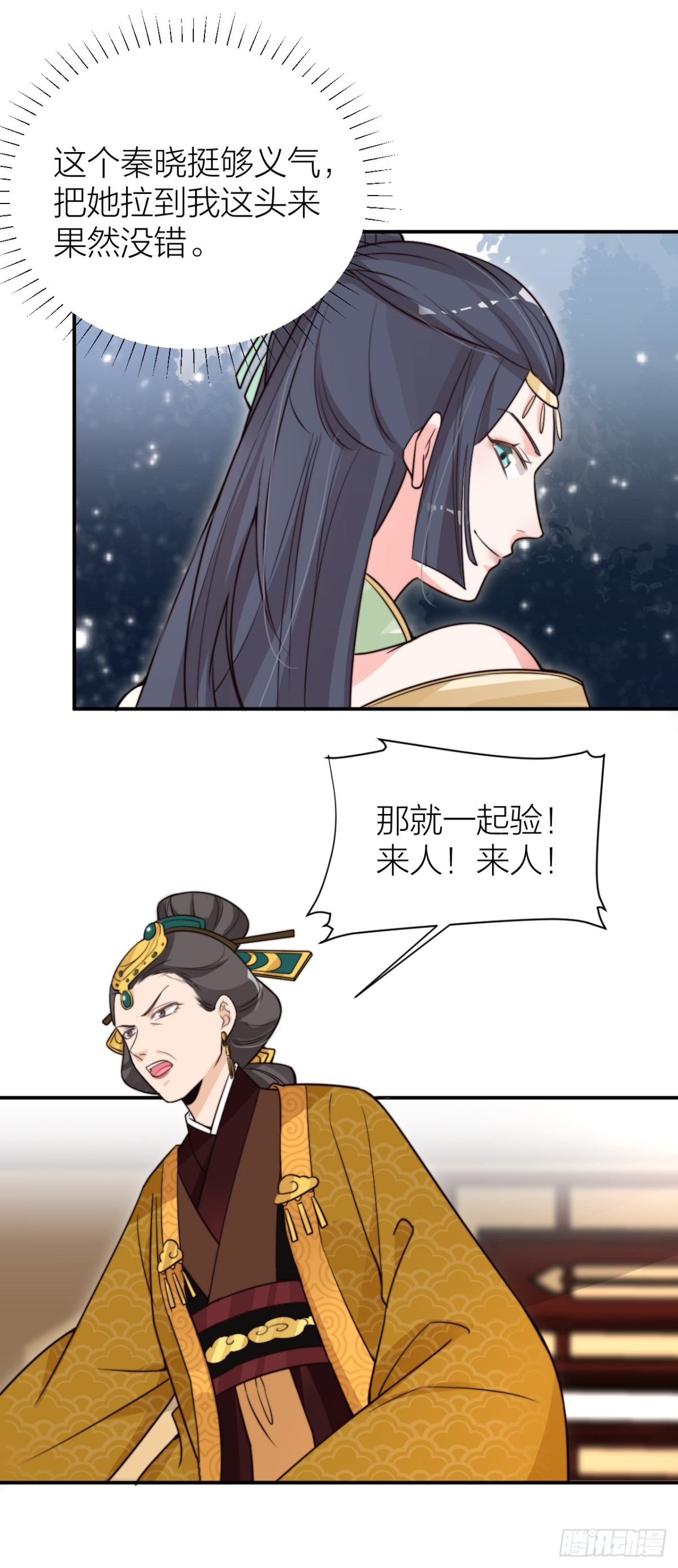 《宫斗live》皇帝喜当爹？！ 第21页