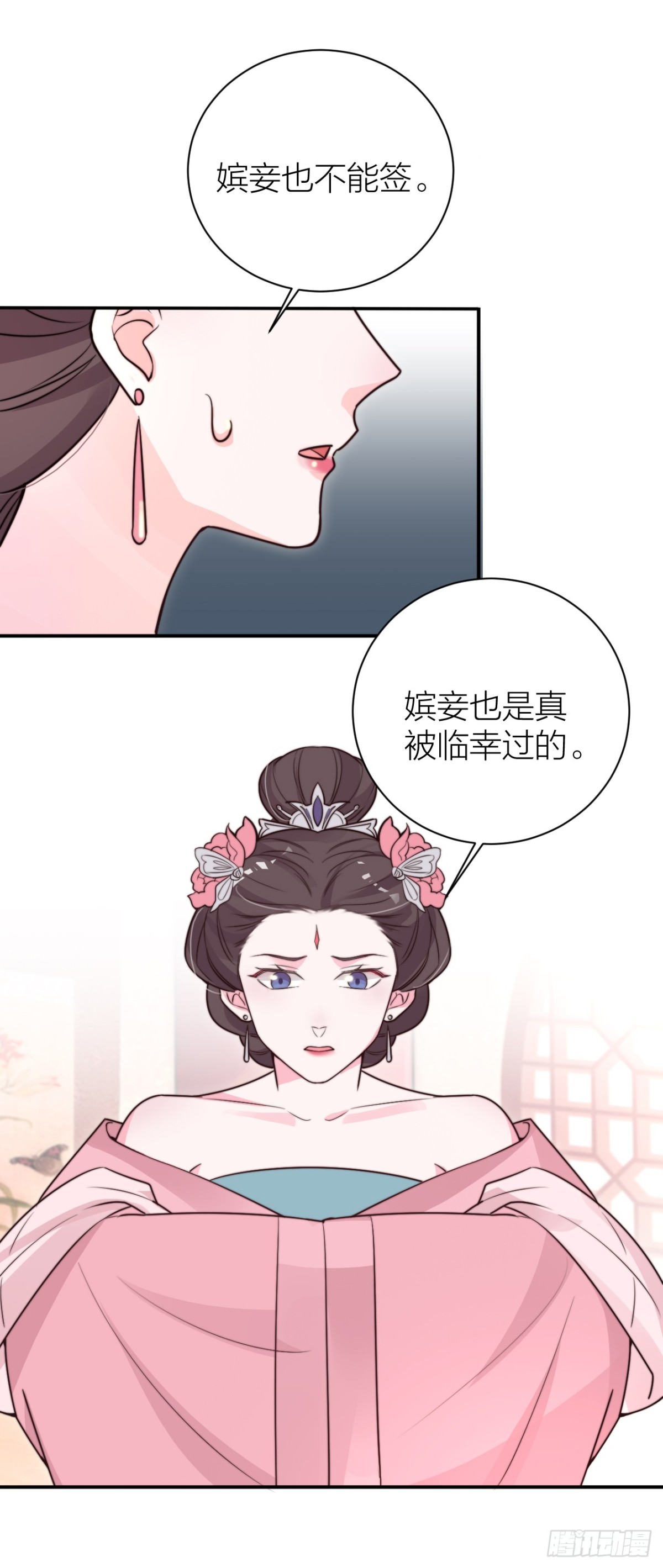 《宫斗live》皇帝喜当爹？！ 第22页