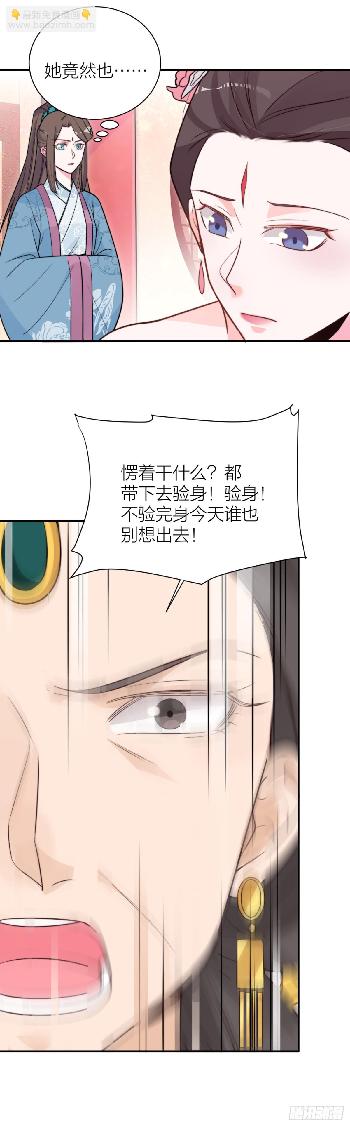 《宫斗live》皇帝喜当爹？！ 第23页