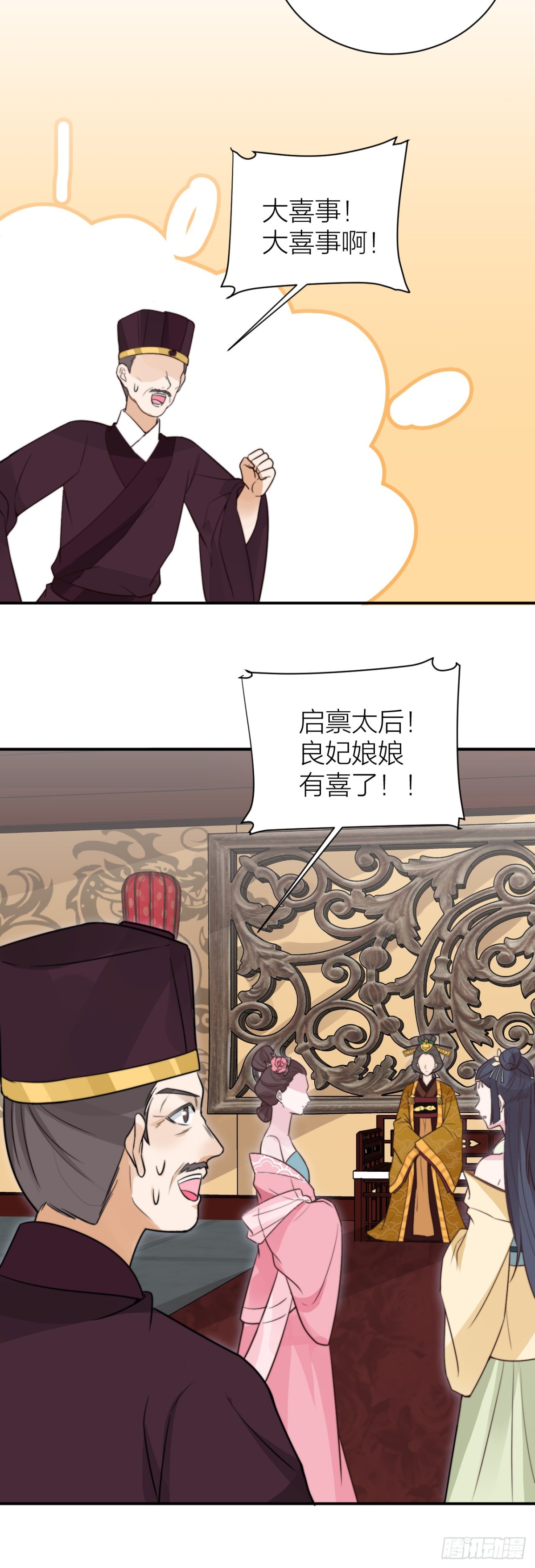 《宫斗live》皇帝喜当爹？！ 第25页