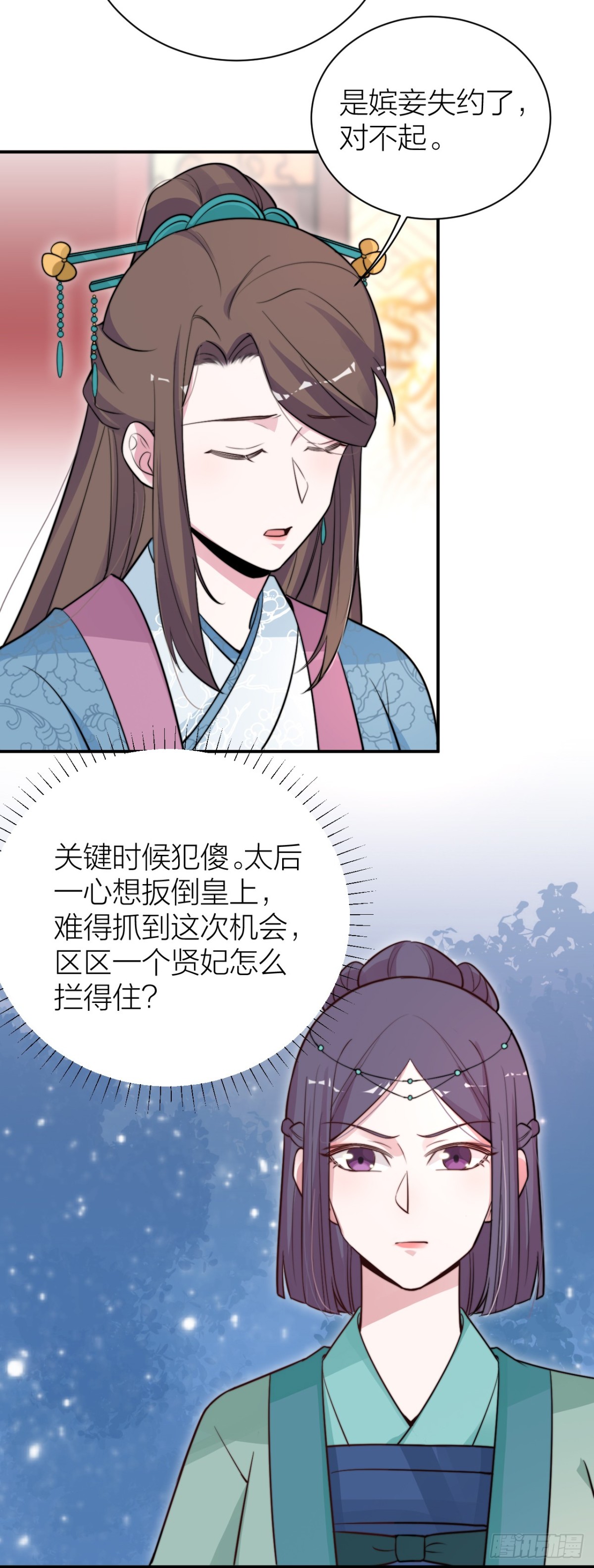 《宫斗live》皇帝喜当爹？！ 第6页
