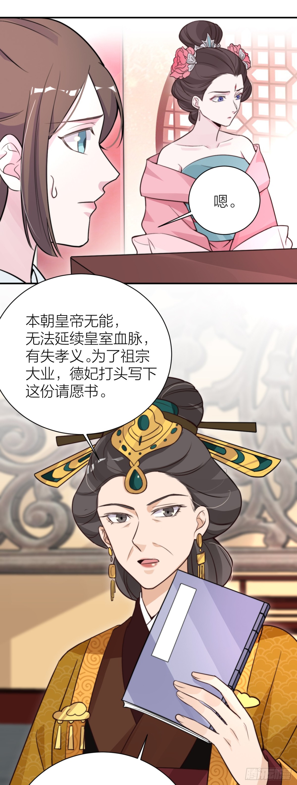 《宫斗live》皇帝喜当爹？！ 第8页