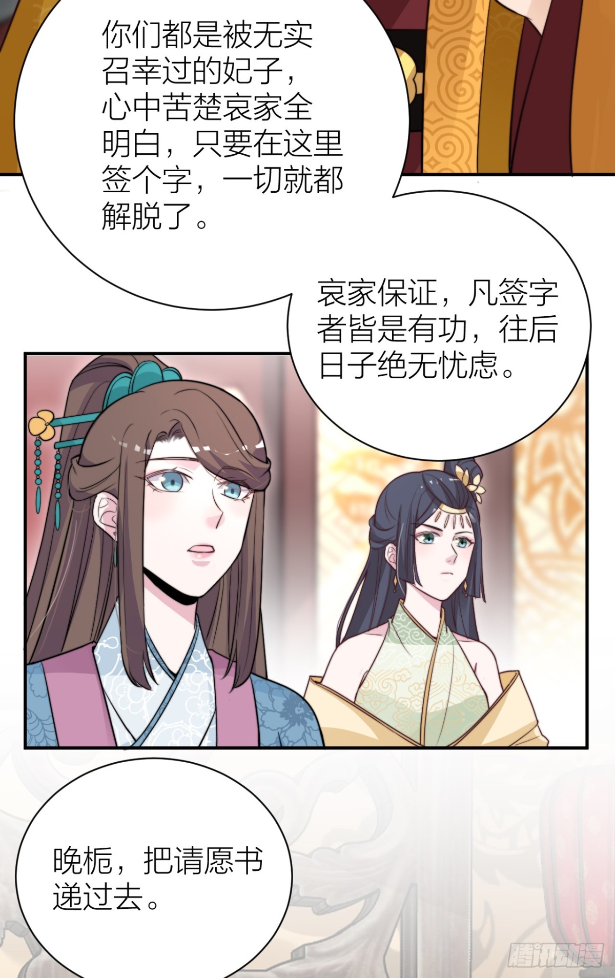 《宫斗live》皇帝喜当爹？！ 第9页