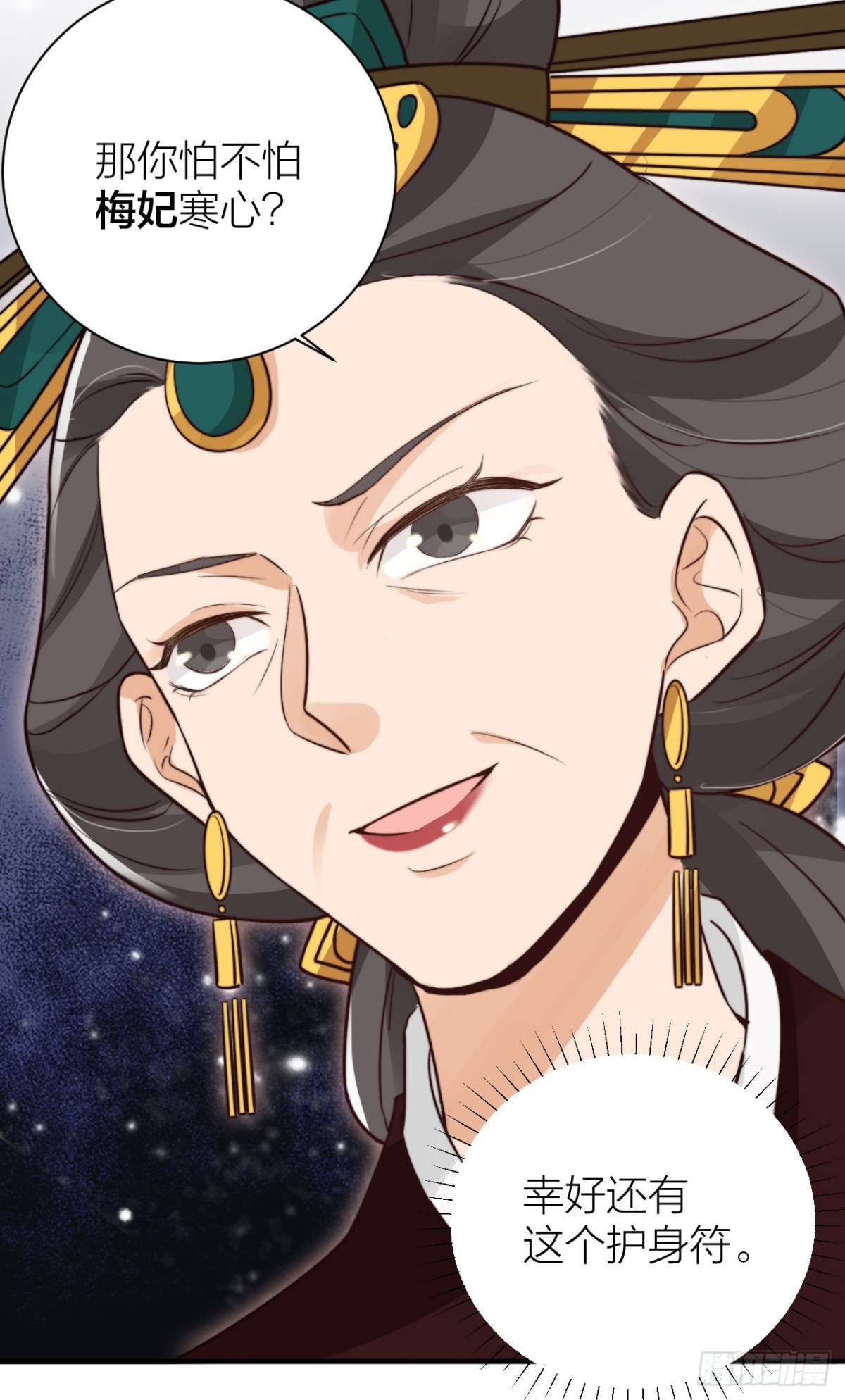 《宫斗live》皇帝弑母？！ 第11页