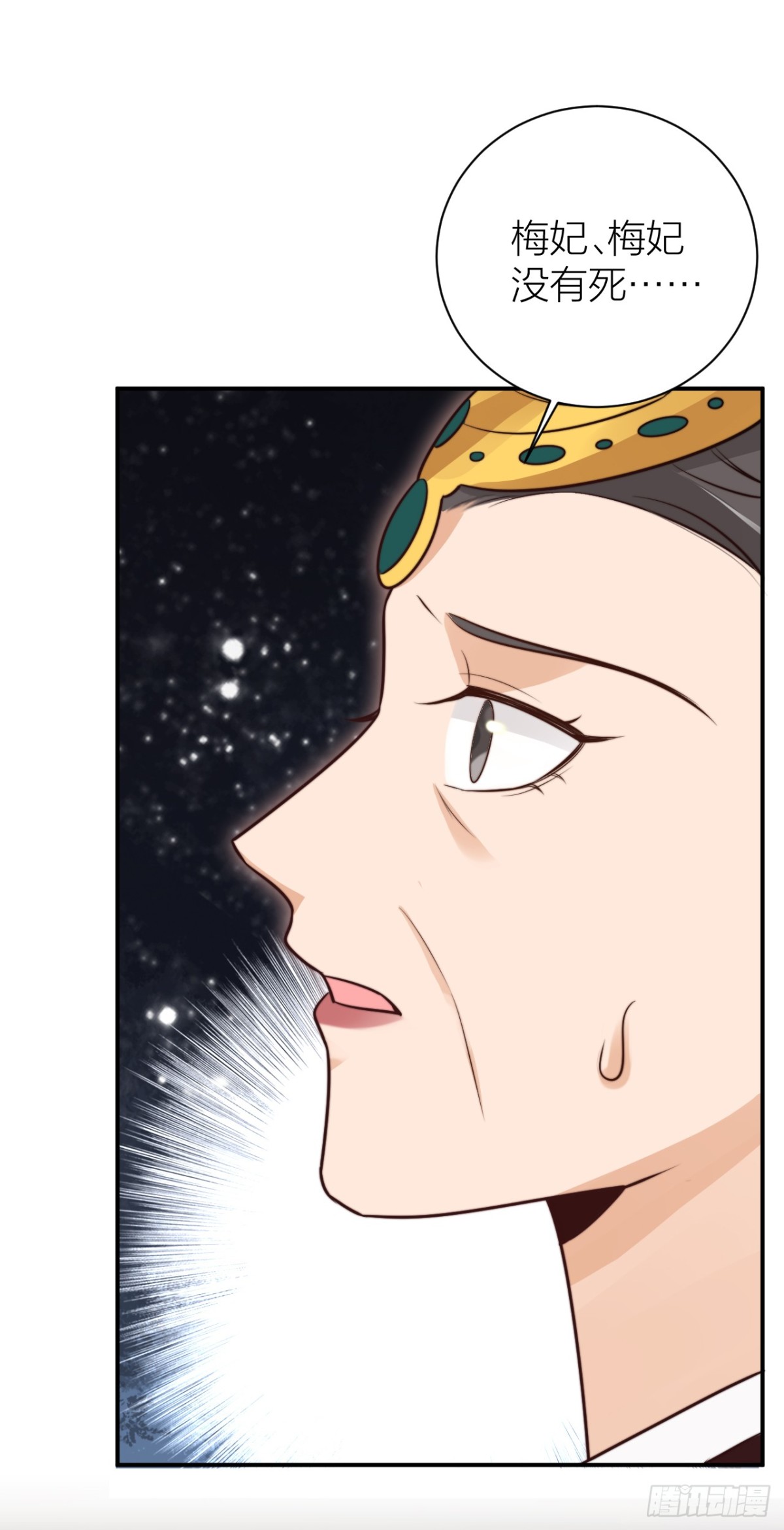 《宫斗live》皇帝弑母？！ 第13页