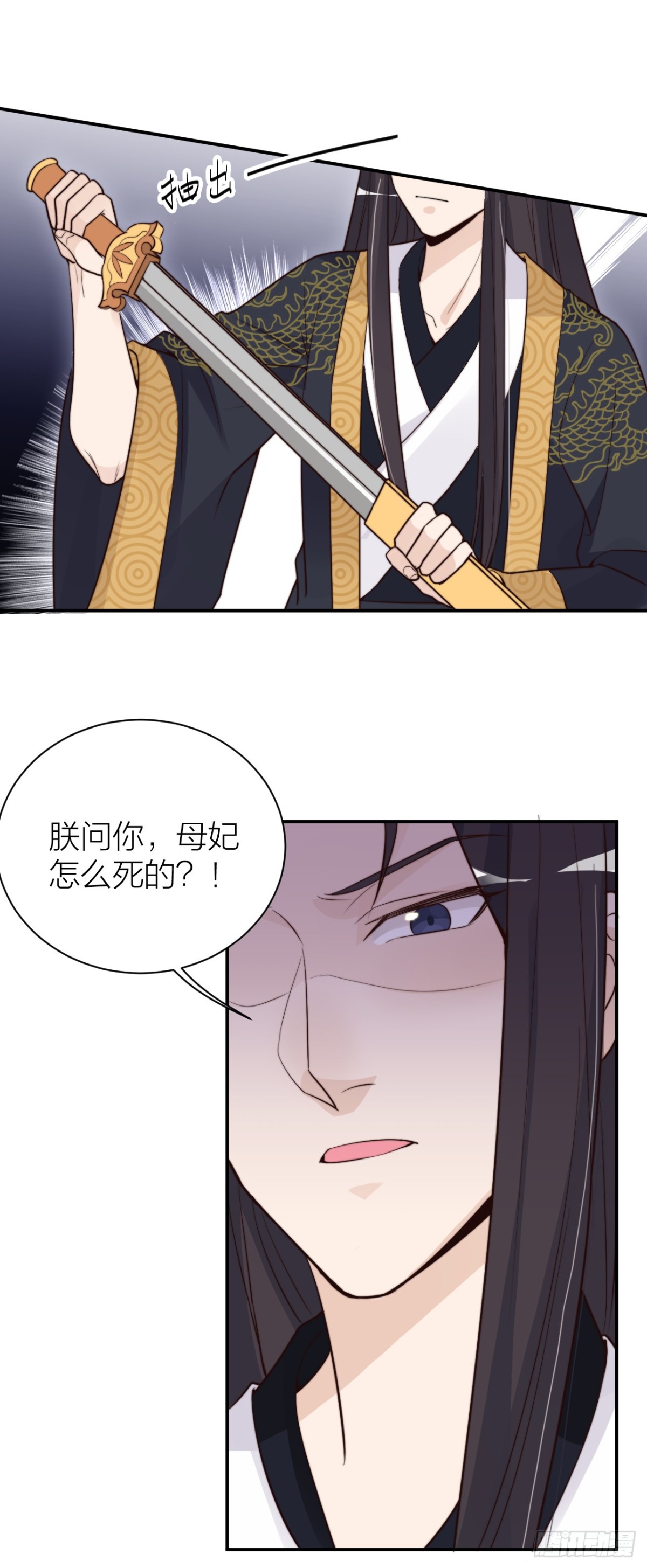 《宫斗live》皇帝弑母？！ 第16页