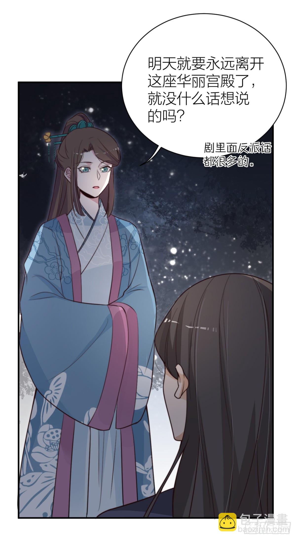 《宫斗live》皇帝弑母？！ 第27页