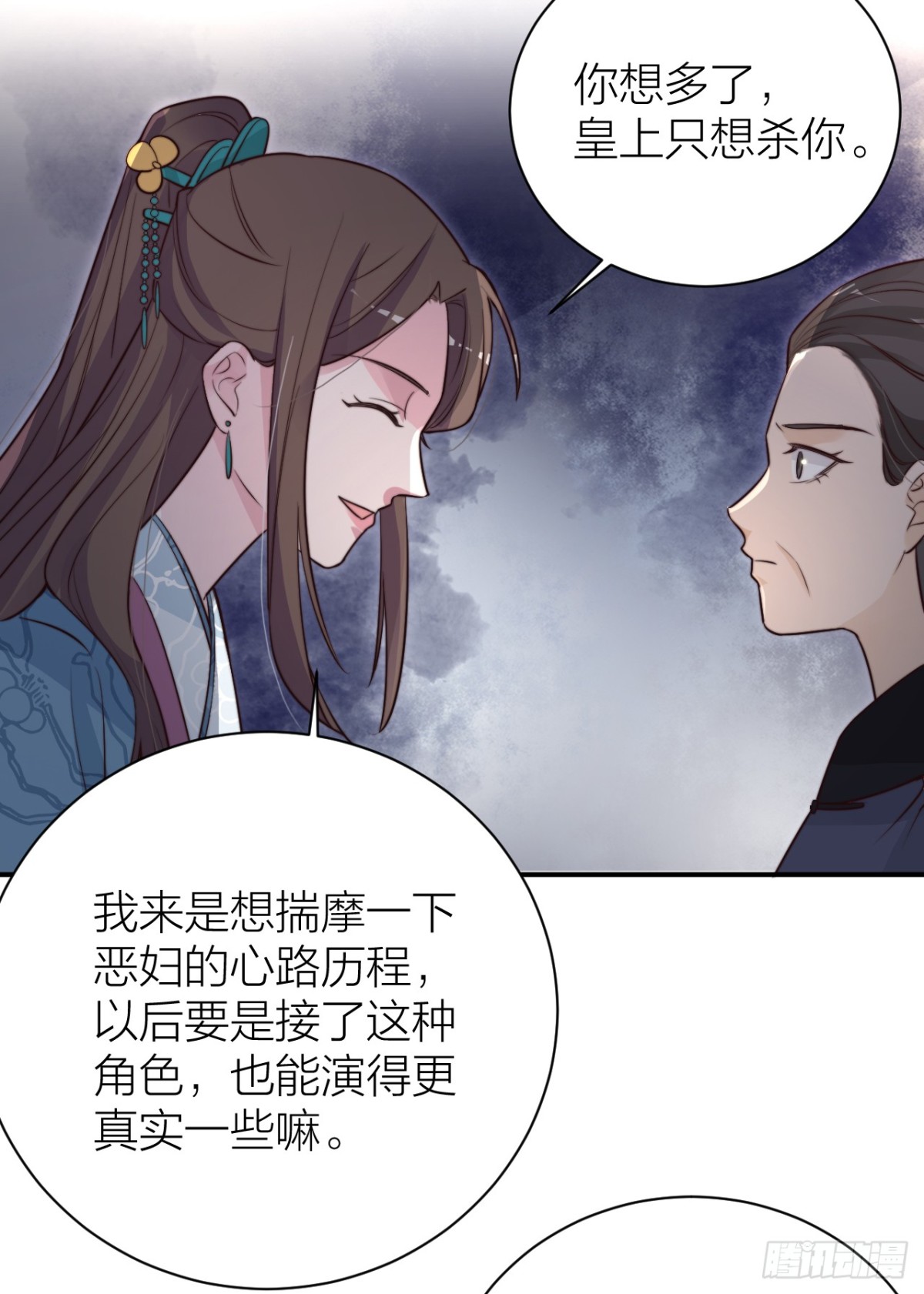 《宫斗live》皇帝弑母？！ 第29页
