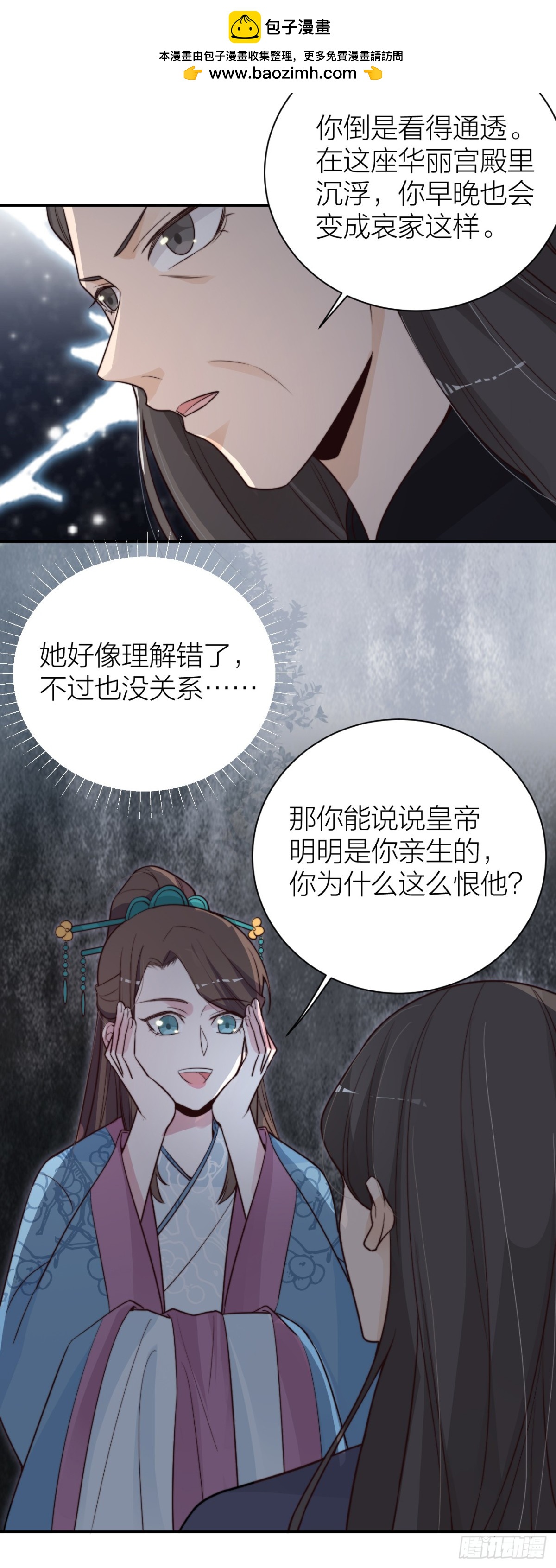 《宫斗live》皇帝弑母？！ 第30页