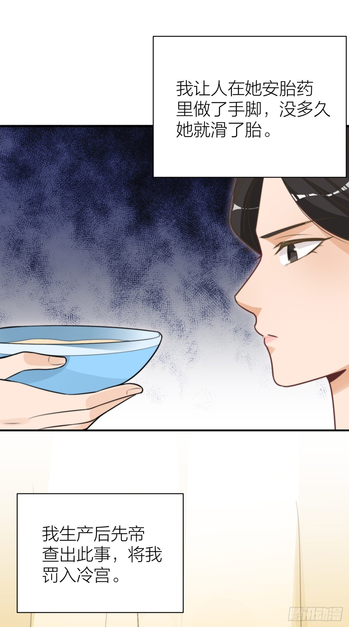 《宫斗live》皇帝弑母？！ 第33页