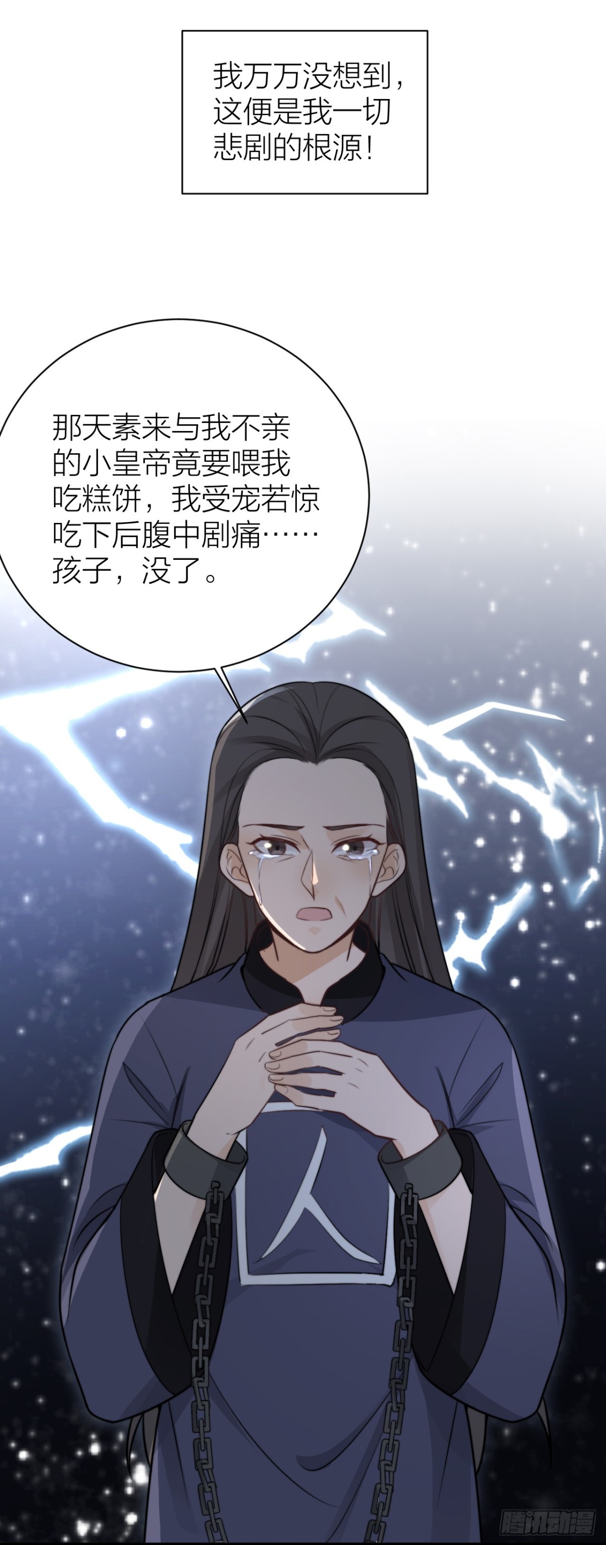 《宫斗live》皇帝弑母？！ 第37页