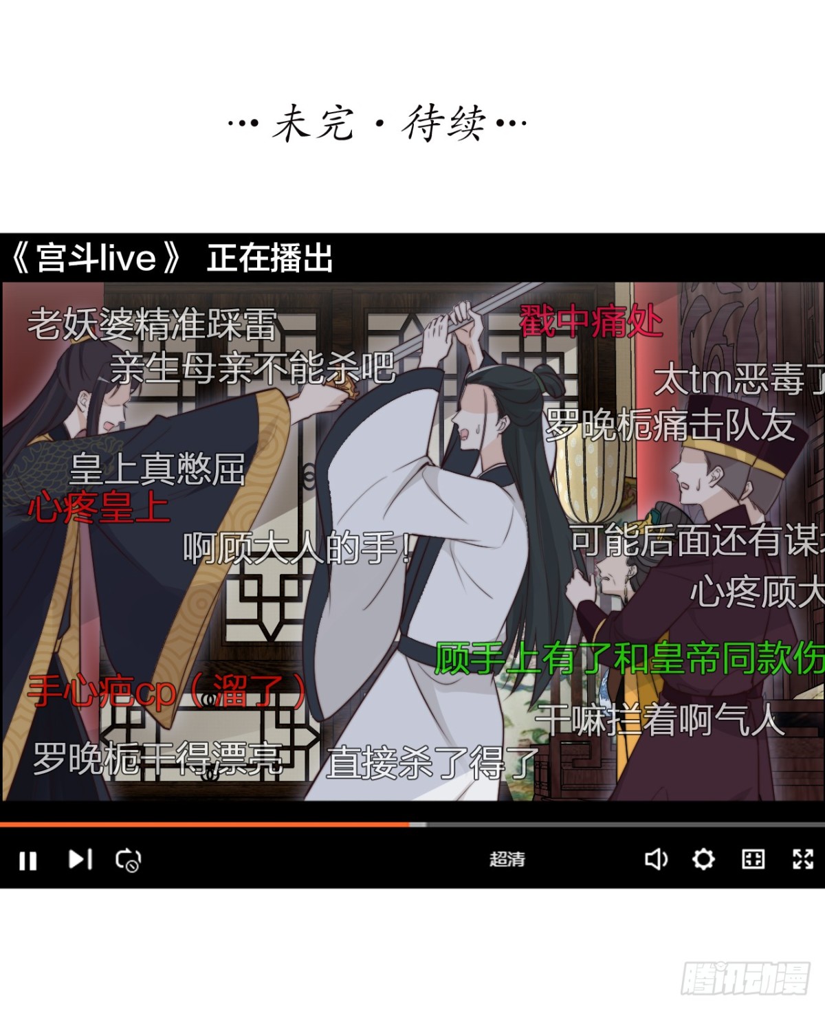 《宫斗live》皇帝弑母？！ 第45页