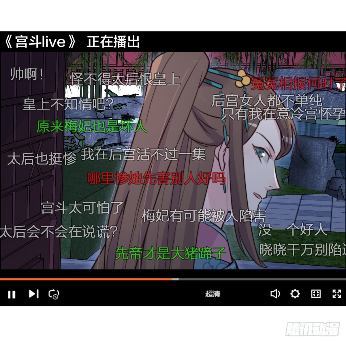 《宫斗live》皇帝弑母？！ 第46页